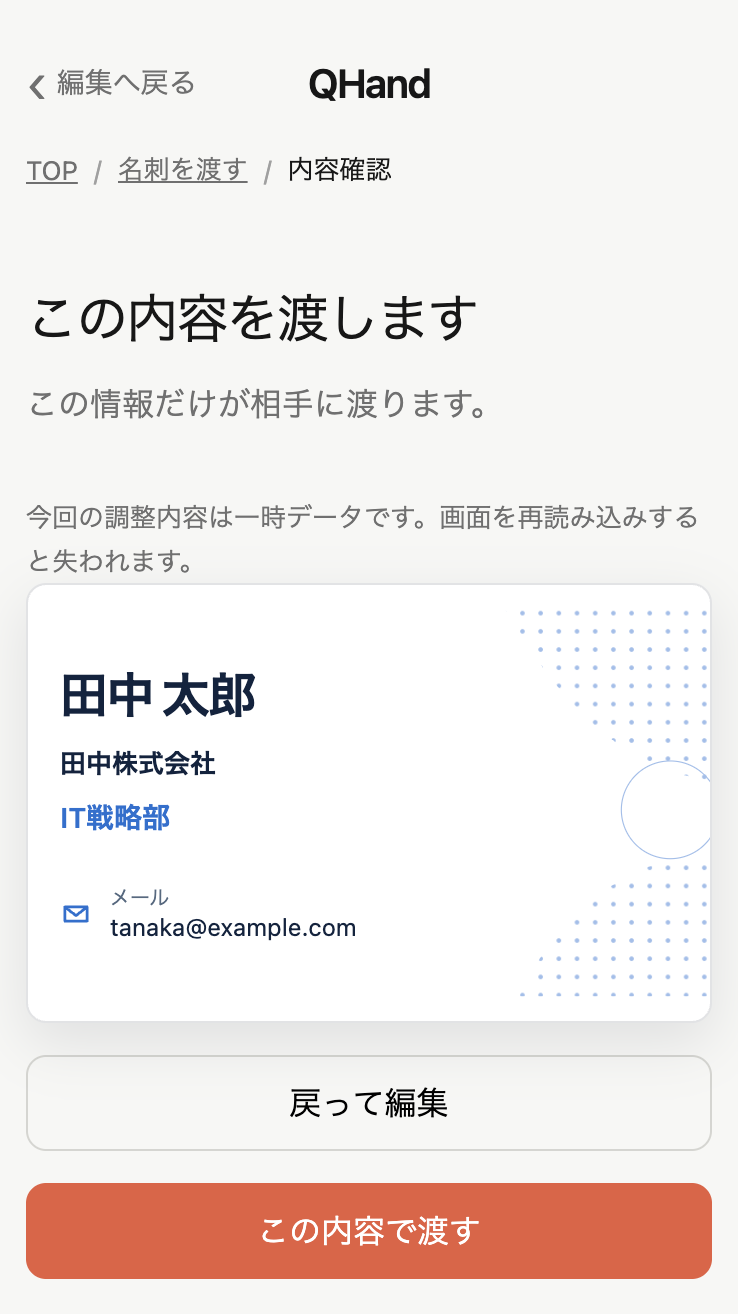 選んだ名刺項目の内容確認画面を差し替えるための無地の仮画像。